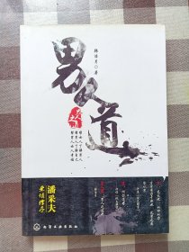 男人道（作者签名本）