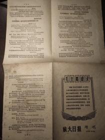 旅大日报增刊1971年毛主席语录红色收藏