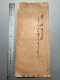 冯建吴签赠本极稀见清末白纸线装活字排印本《国朝画家书小传》（后附《茘香室小传》），叶铭采 辑；吴隐 序，内收“国朝画家书小传”四卷；“茘香室小传”一卷。长十六开，白纸线装一册全。“西泠印社”清宣统元年(1909)，白纸线装排印刊行。版本罕见，品佳如图！