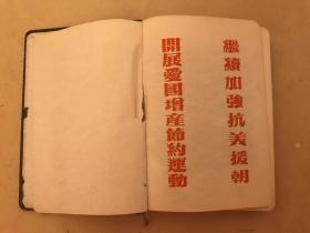 50年代笔记本：工作与学习【内页有几个字】