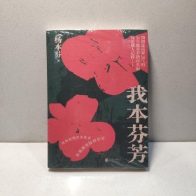 我本芬芳