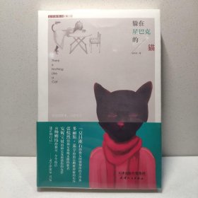 文学新势力-躲在星巴克的猫