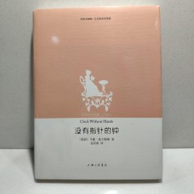 没有指针的钟 9787542638649