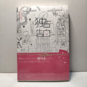 独占告白