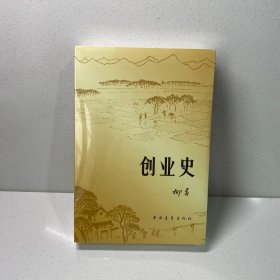 创业史