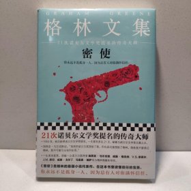 格林文集：密使 9787539979717