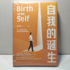 自我的诞生 9787513347518