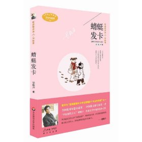 听梁晓声讲人文故事：蜻蜓发卡