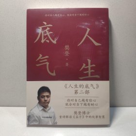 人生的底气2