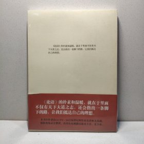 于丹《论语》感悟 9787101060553