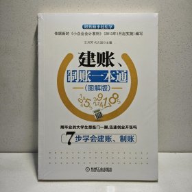 建账、制账一本通（图解版） 9787111443070