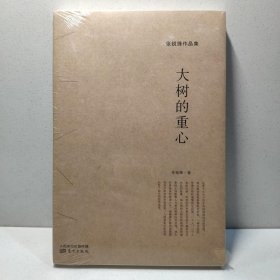 大树的重心