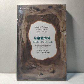 与废墟为伴：真实的考古学家与来自遗迹的诱惑