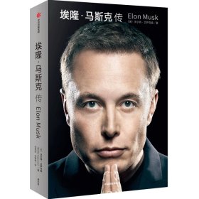 埃隆·马斯克传