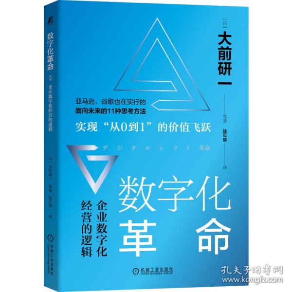 数字化革命：企业数字化经营的逻辑