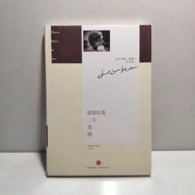 假如给我三天光明 9787508638157
