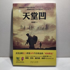 天堂凹