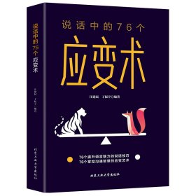 说话中的76个应变术