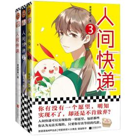 人间快递 1-3册套装 漫漫漫画