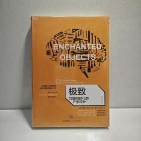 极致：互联网时代的产品设计 9787508661421