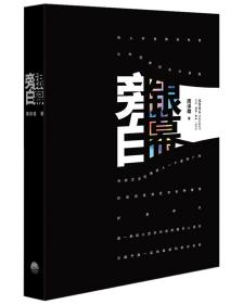 银幕旁白