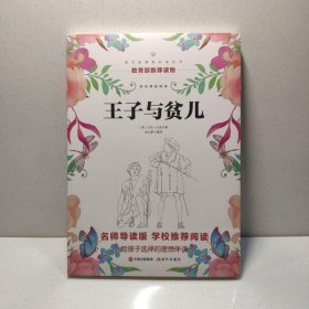 王子与贫儿