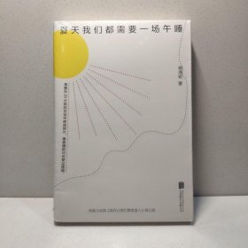 夏天我们都需要一场午睡