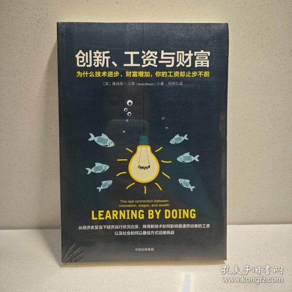 创新、工资与财富：为什么技术进步、财富增加，你的工资却止步不前