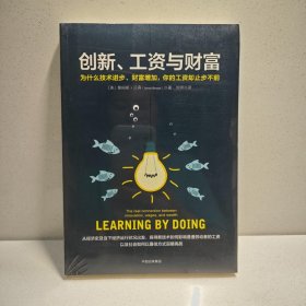 创新、工资与财富：为什么技术进步、财富增加，你的工资却止步不前