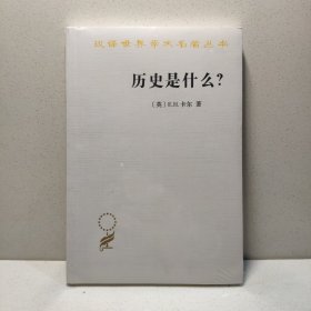历史是什么? 9787100051774