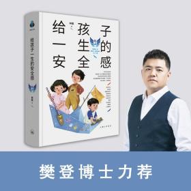 父母心理通识课：给孩子一生的安全感 林紫 著