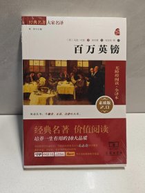 百万英镑 9787100109796