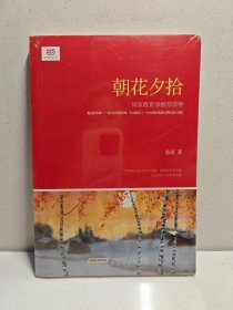 朝花夕拾 9787533679606