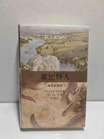 霍比特人:精装插图本 9787208111103