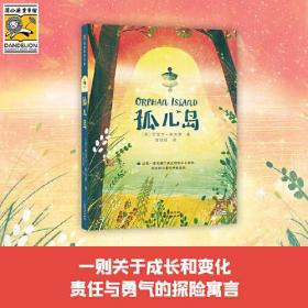 《孤儿岛》 劳雷尔？斯奈德 贵州人民出版社
