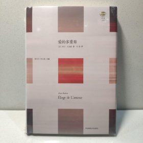 爱的多重奏 9787561795101
