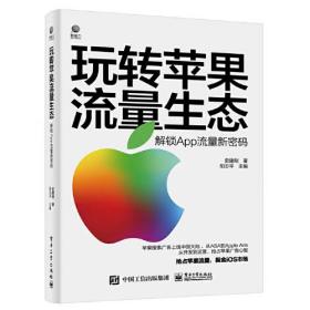 玩转苹果流量生态：解锁App流量新密码