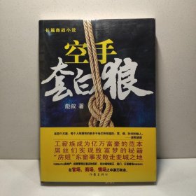 空手套白狼 9787506368667