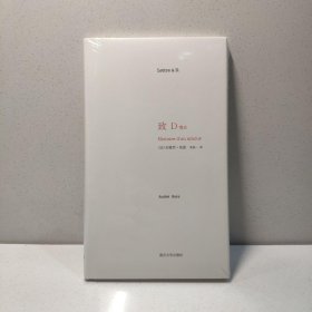 致D情史 9787305067457