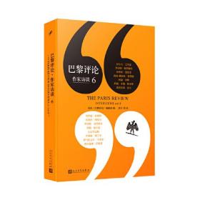 巴黎评论·作家访谈6（弗罗斯特、塞利纳、布鲁姆、勒卡雷、拜厄特、弗兰岑等15位著名作家的《巴黎评论》访谈合辑，独家收录作家珍贵手稿图）