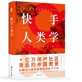 快手人类学（快手上市后，SHOU部深度故事观察作品。亿万用户社区的背后，藏着当代普通中国人的另一面。）