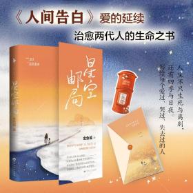 星空邮局 9787550046078