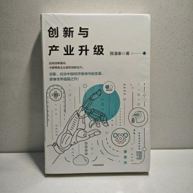 创新与产业升级