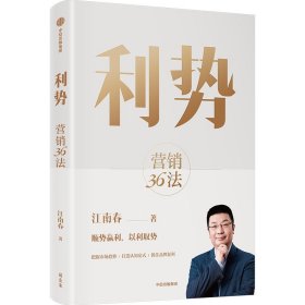 利势 江南春新作 营销36法