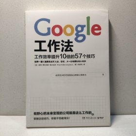 Google工作法