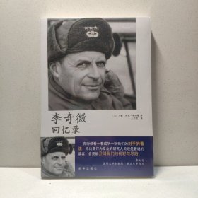 李奇微回忆录——北纬三十八度线 9787516607183 9787516607183