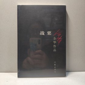 战栗（新版） 9787506365611