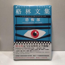 格林文集：恐怖部 9787539979700