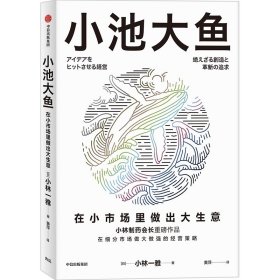 小池大鱼