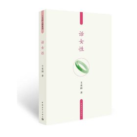 话女性 9787515308616